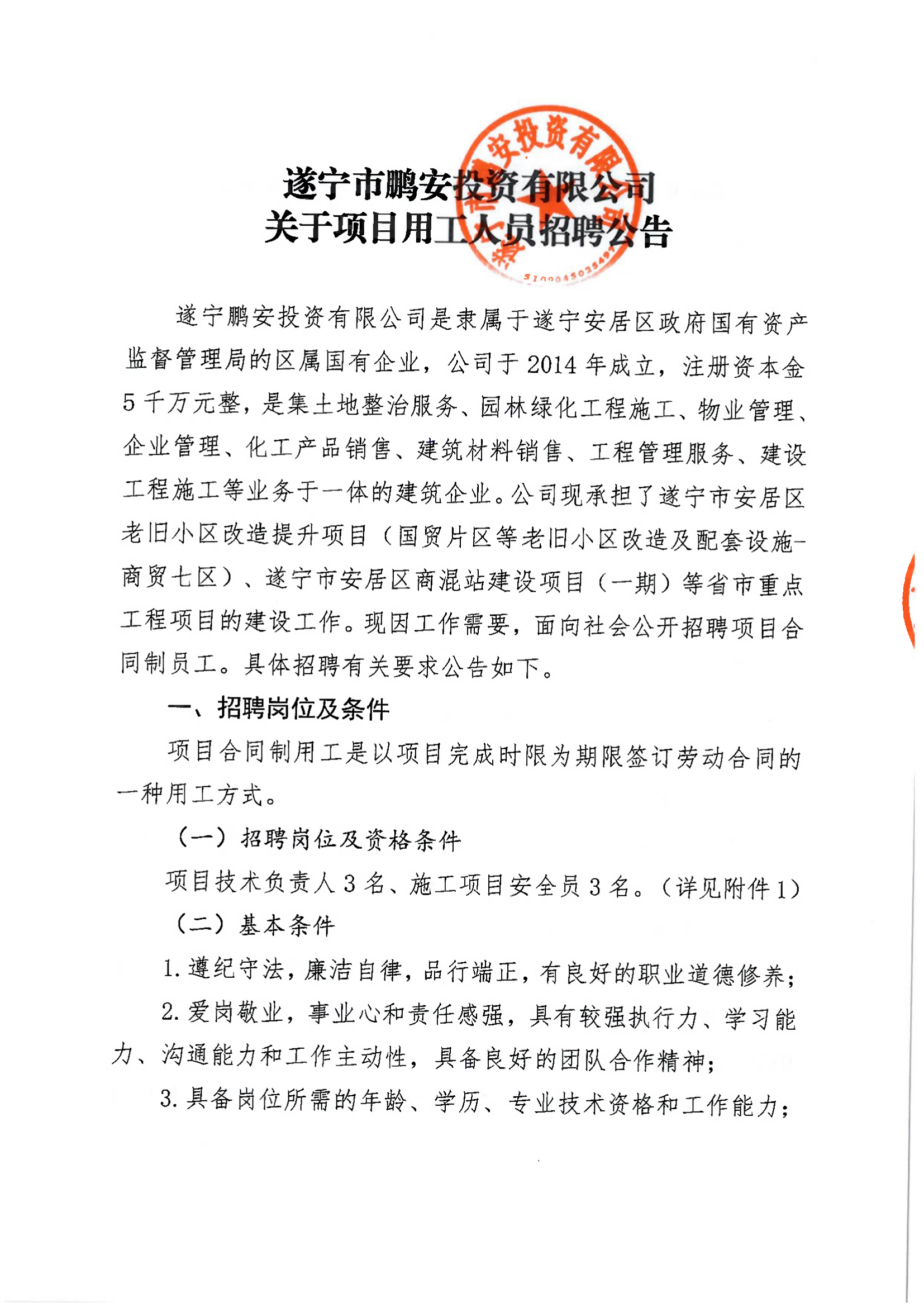 项目用工人员招聘公告