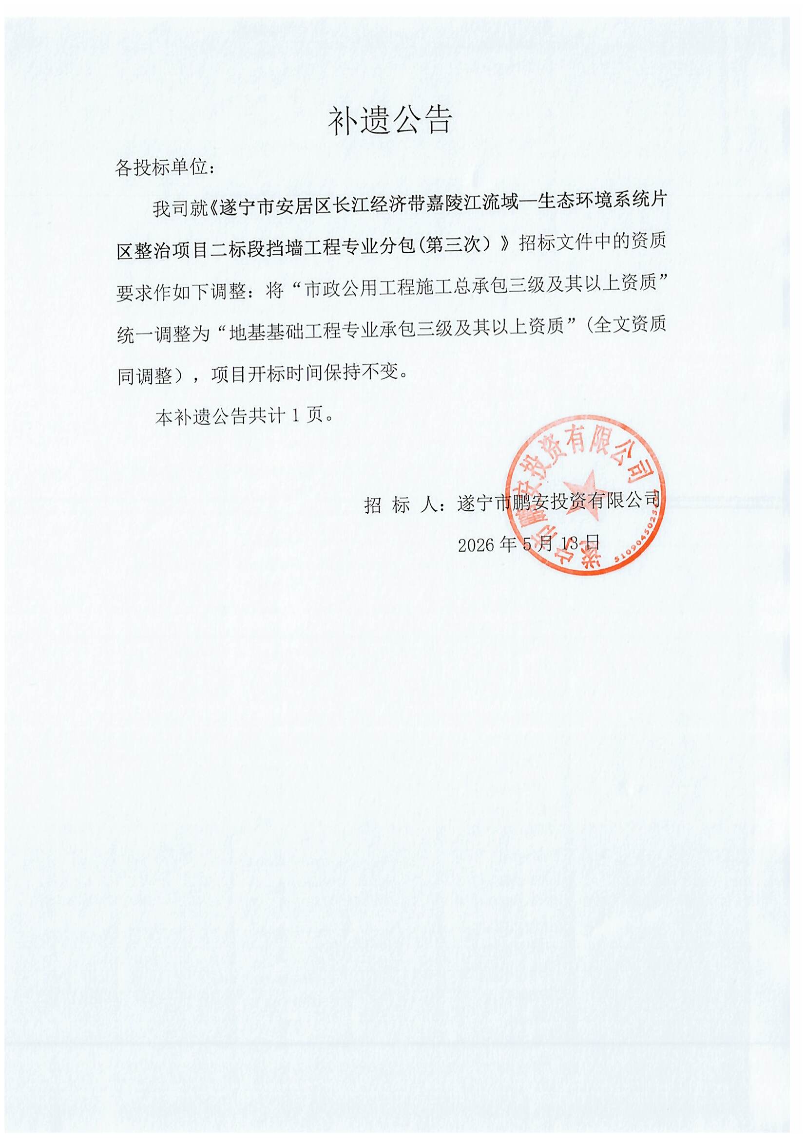 补遗公告